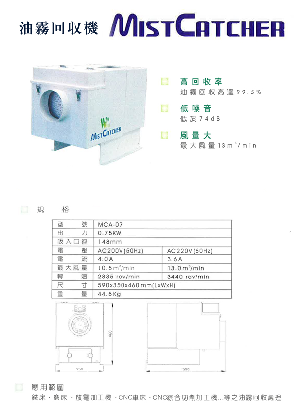 ミストキャッチャー説明